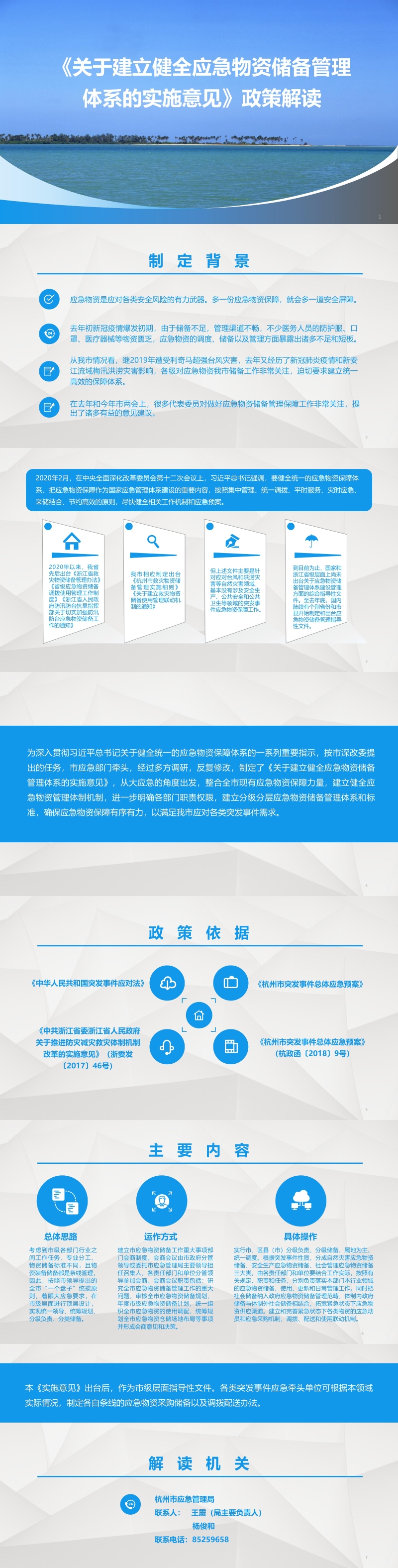 11《關于建立健全應急物資儲備管理體系的實施意見》政策解讀5.28.jpg