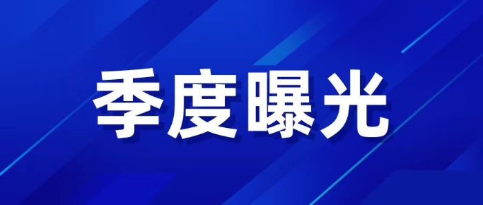 2024年安全生產(chǎn)行政處罰典型案例公開(kāi)曝光（四）
